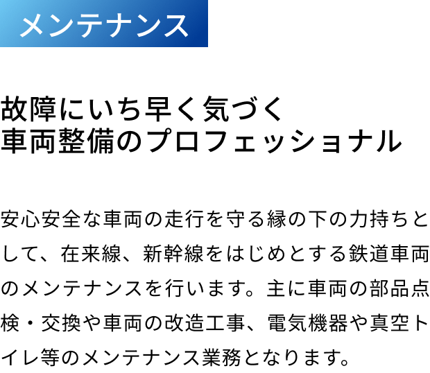 メンテナンス